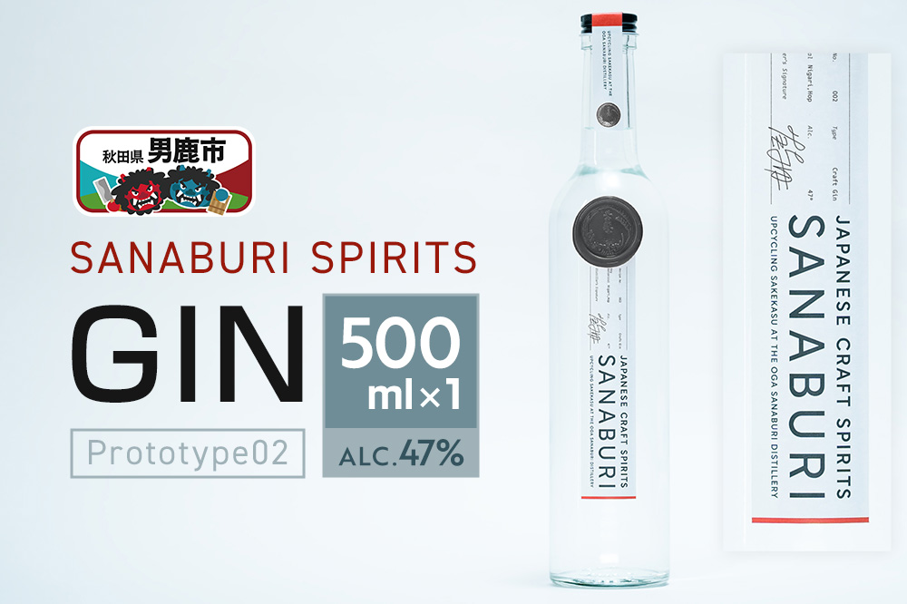 SANABURI GIN prototype02 500ml×1本 ジン ドライジン