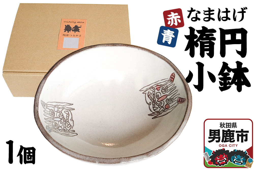 赤青なまはげ 楕円小鉢 箱入り1個 秋田 男鹿市 陶房つるかま