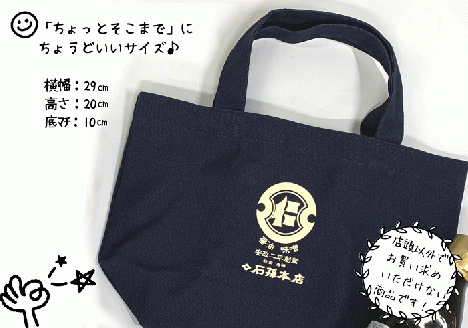 味噌醤油セット・エコバッグ付き【石孫本店】[B3-4001]