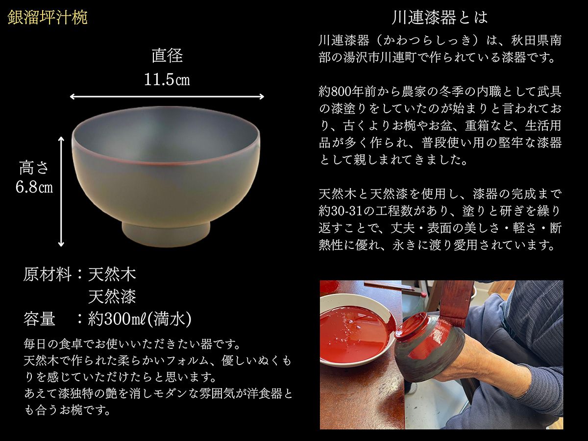 川連漆器 銀溜 坪汁椀【(株)佐藤商事】[B1-5505]