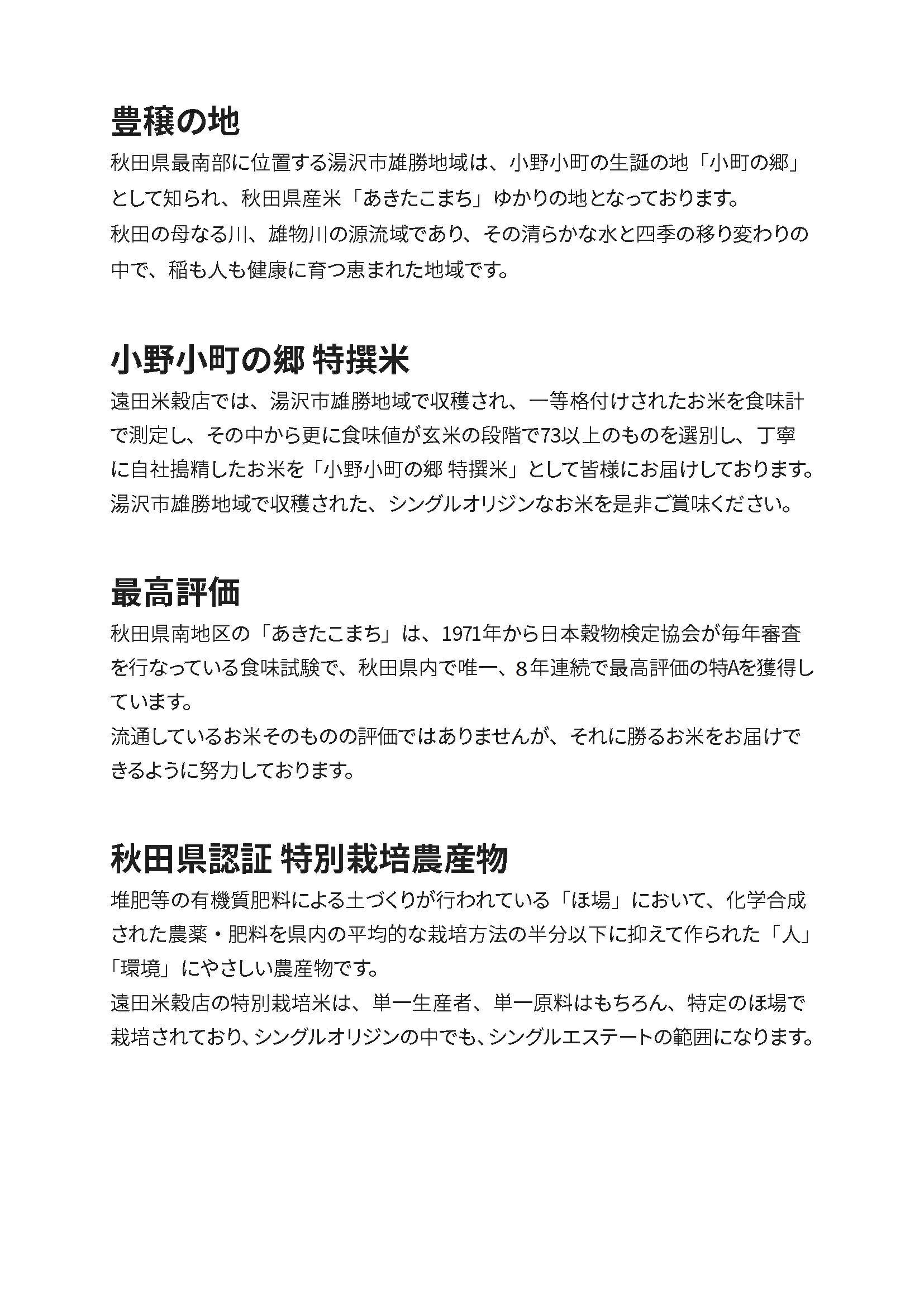 【令和7年産米】小野小町の郷 特撰米 あきたこまち 5kg×1袋 ふるさと納税 秋田 米 あきたこまち お米【遠田米穀店】[B7-2202]