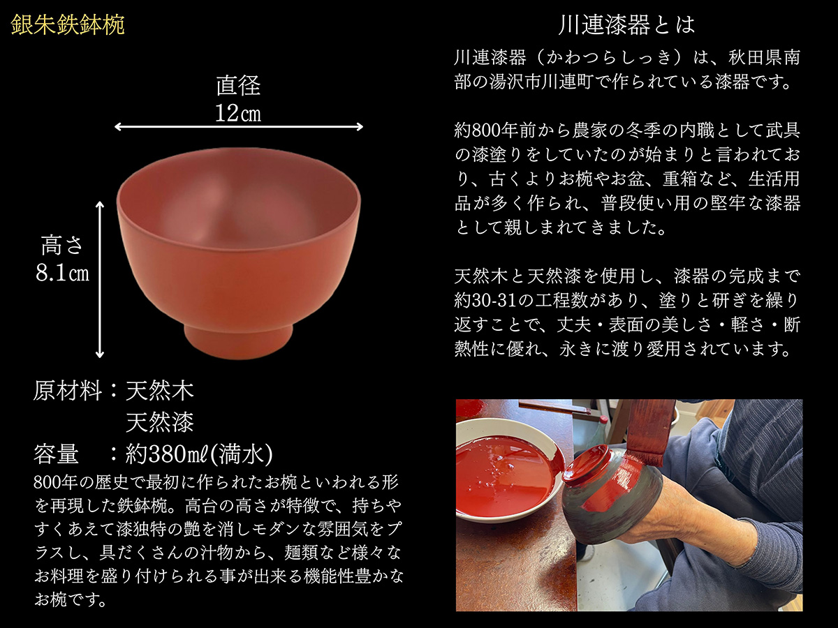 川連漆器 銀朱 鉄鉢椀【(株)佐藤商事】[B4-5501]