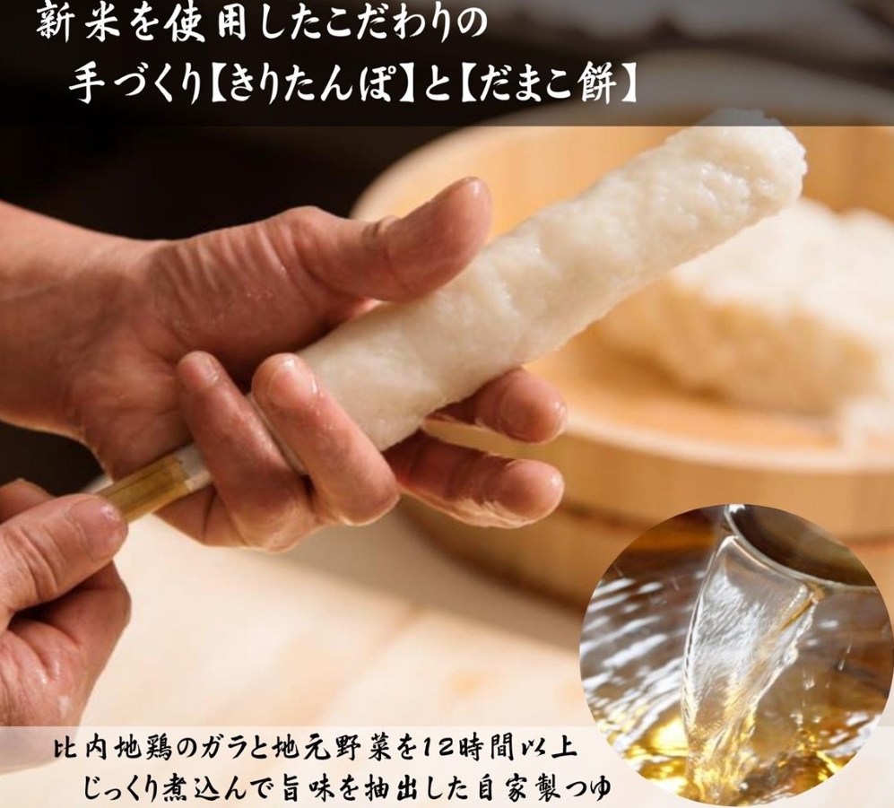 比内地鶏とあきたこまちのきりたんぽ鍋セット(1〜2人前) きりたんぽ 比内地鶏肉 鍋セット秋田郷土料理【（株）湯沢バンケットサービス】[H1-12701]