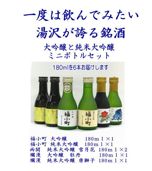 両関・爛漫・福小町 大吟醸ミニボトルセット【小川忠太郎商店】[B9-5201]