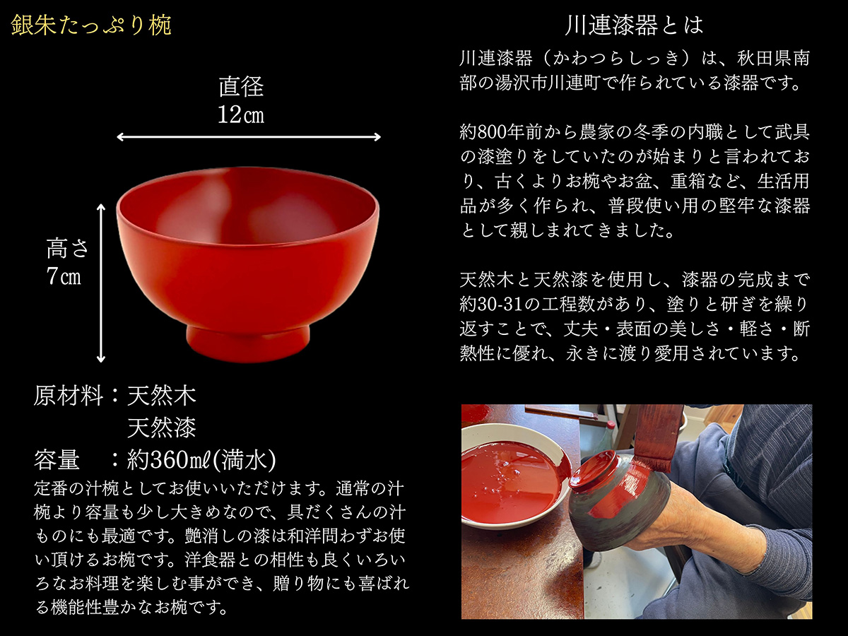 川連漆器 銀朱 たっぷり椀【(株)佐藤商事】[B5504]