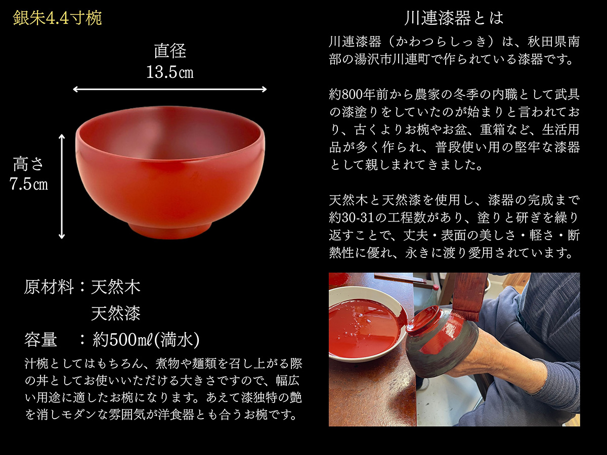 川連漆器 銀朱 4.4寸椀【(株)佐藤商事】[B7-5501]