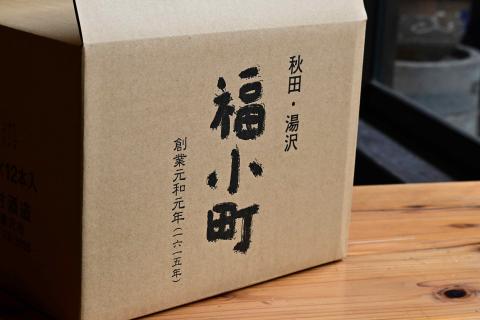 創業400年 木村酒造 福小町 冷撰 300ml入り 12本【大友屋】[B9-4903]
