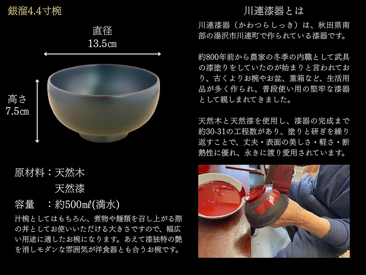 川連漆器 箸付夫婦4.4寸椀（銀朱・銀溜）紙箱入【(株)佐藤商事】[C4-5501]