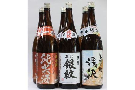 ゆざわ限定酒満足セット【小川忠太郎商店】[C9-5201]