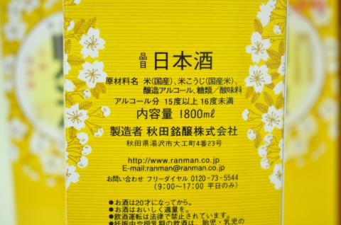 美酒爛漫 美酒パック1.8L入り 6本 普通酒 燗酒コンクール金賞【大友屋】[C9-4901]