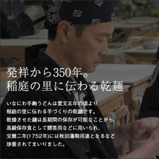 寛文五年堂稲庭うどん化粧袋 WG16×40入【寛文五年堂】[D0702]