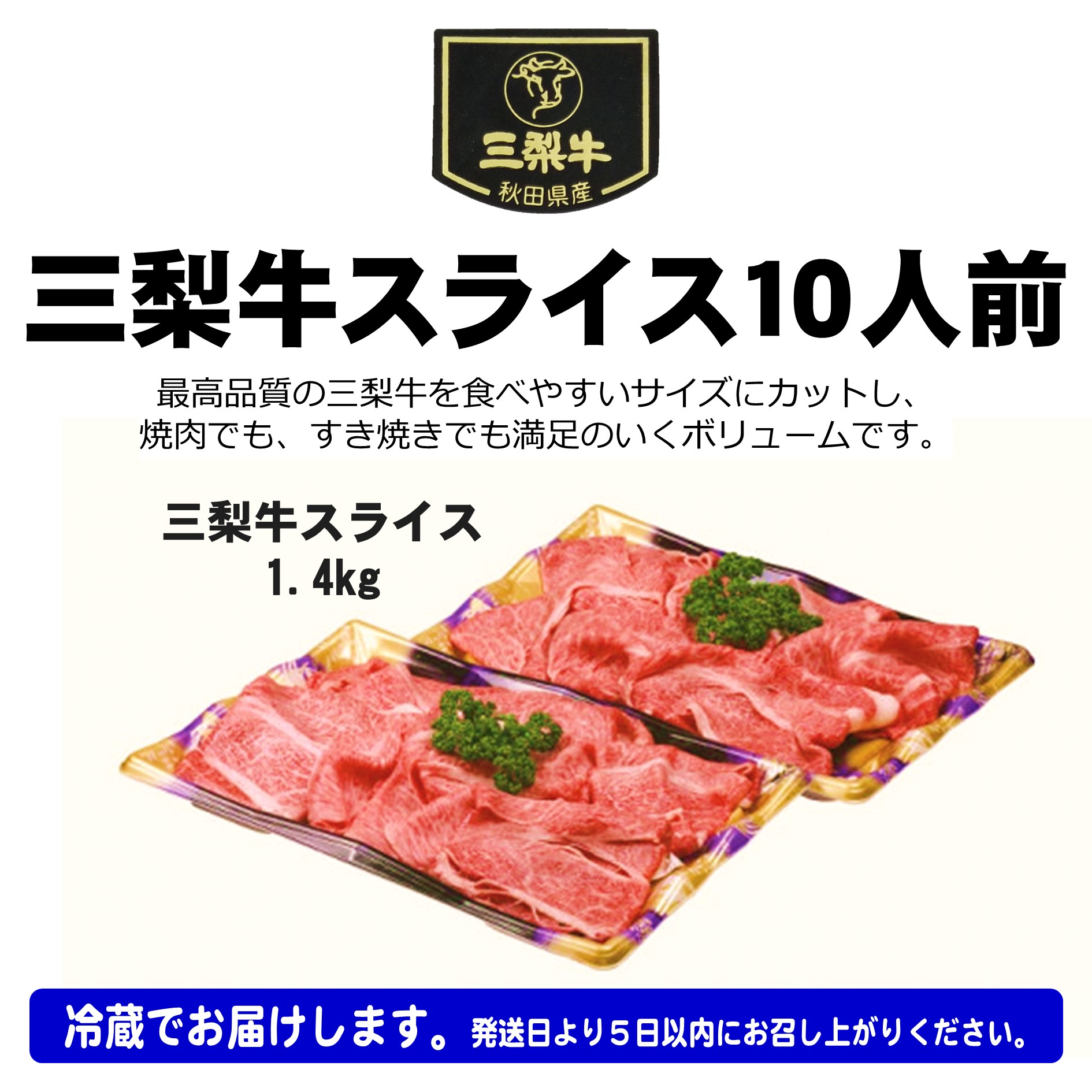 三梨牛スライス 10人前 秋田県 三梨牛 国産牛 スライス肉 大容量 すき焼き 焼肉 【肉の高長】[O7-1601]