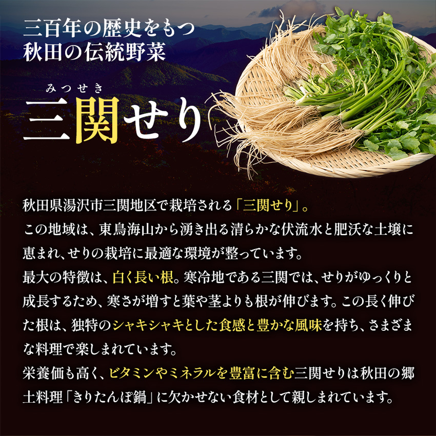 きりたんぽ鍋 4～5人前 秋田名物 三関産セリ せり きりたんぽ 比内地鶏 鍋 鍋セット【和風ダイニング神楽】[H2-11301]