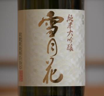 両関 純米大吟醸「雪月花」720ml入り 2本セット【大友屋】[H2-4901]