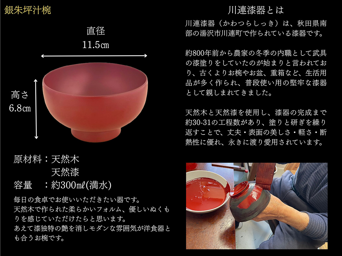 川連漆器 箸付夫婦坪汁椀（銀朱・銀溜）紙箱入【(株)佐藤商事】[H2-5502]