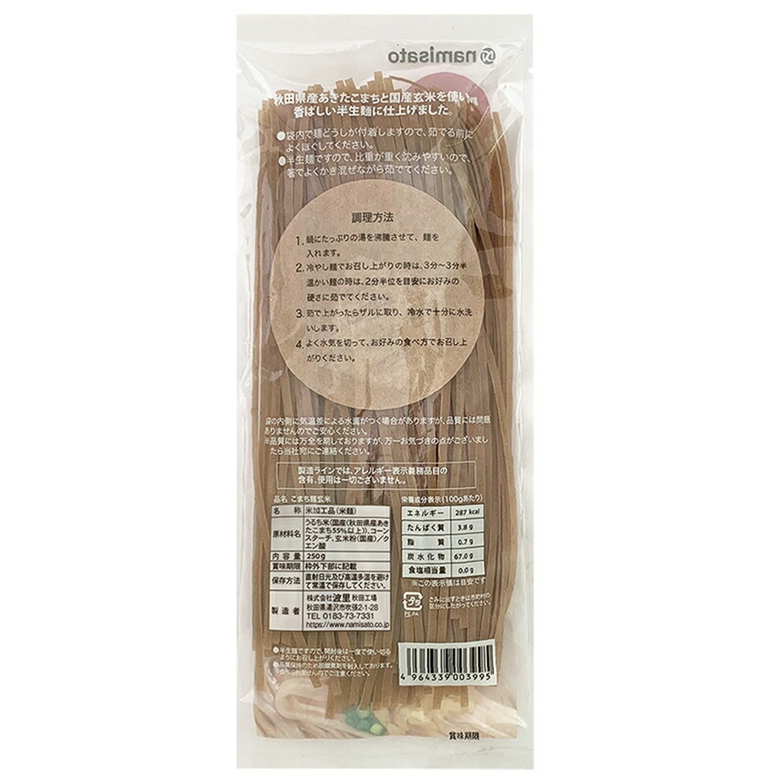 こまち麺 玄米 250g 10袋セット グルテンフリー 秋田県産 あきたこまち お米 を使った うどん 麺 乾麺 【(株)波里】[B15503]