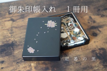 御朱印帳入れ １冊用 桜 おしゃれ インテリア【株式会社大丸】[O13202]