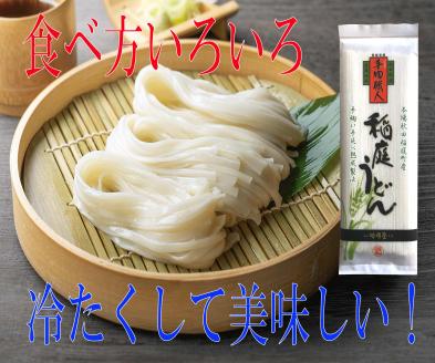 手造り稲庭うどん180ｇ 7袋 （14人前セット）【稲庭吟祥堂本舗】[B0305]