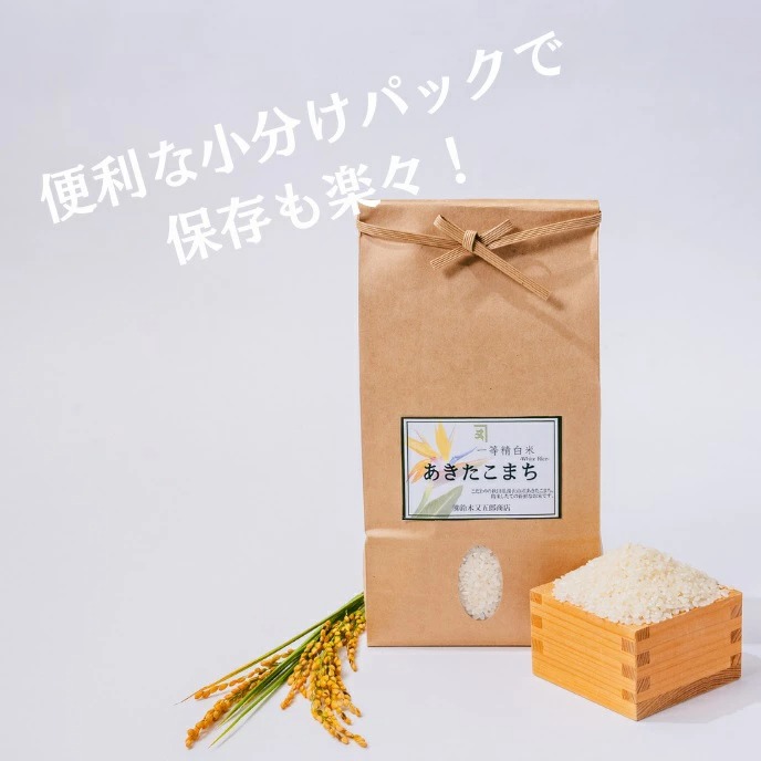 令和7年産 特Aランク厳選 秋田県産 あきたこまち 白米 5kg 精米 お米【(株)鈴木又五郎商店】[B6-2301]