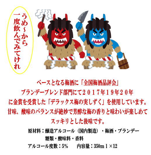 ご当地サワー！秋田サワー「梅酒」12本入り ふるさと納税 秋田県 秋田サワー 梅酒 梅 酒【小川忠太郎商店】[B5210]