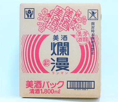 美酒爛漫 美酒パック1.8L入り 6本 普通酒 燗酒コンクール金賞【大友屋】[C9-4901]