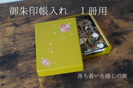 御朱印帳入れ １冊用 桜 おしゃれ インテリア【株式会社大丸】[O13202]