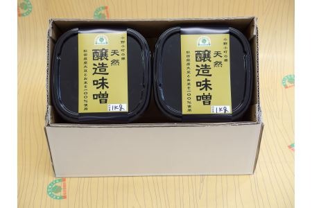 天然醸造 特上味噌（1kgカップ×2） 天然醸造味噌 無添加味噌 秋田県産 発酵食品【小町の国手づくり工房】[B1-3901]