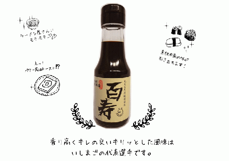 ミニ醤油アソートセット【石孫本店】[B4003]