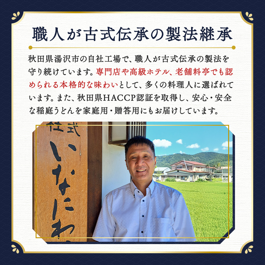 稲庭うどん料理人仕立33人前 450g(26cm)×6袋【(株)稲庭うどん販売】[B5-1501]