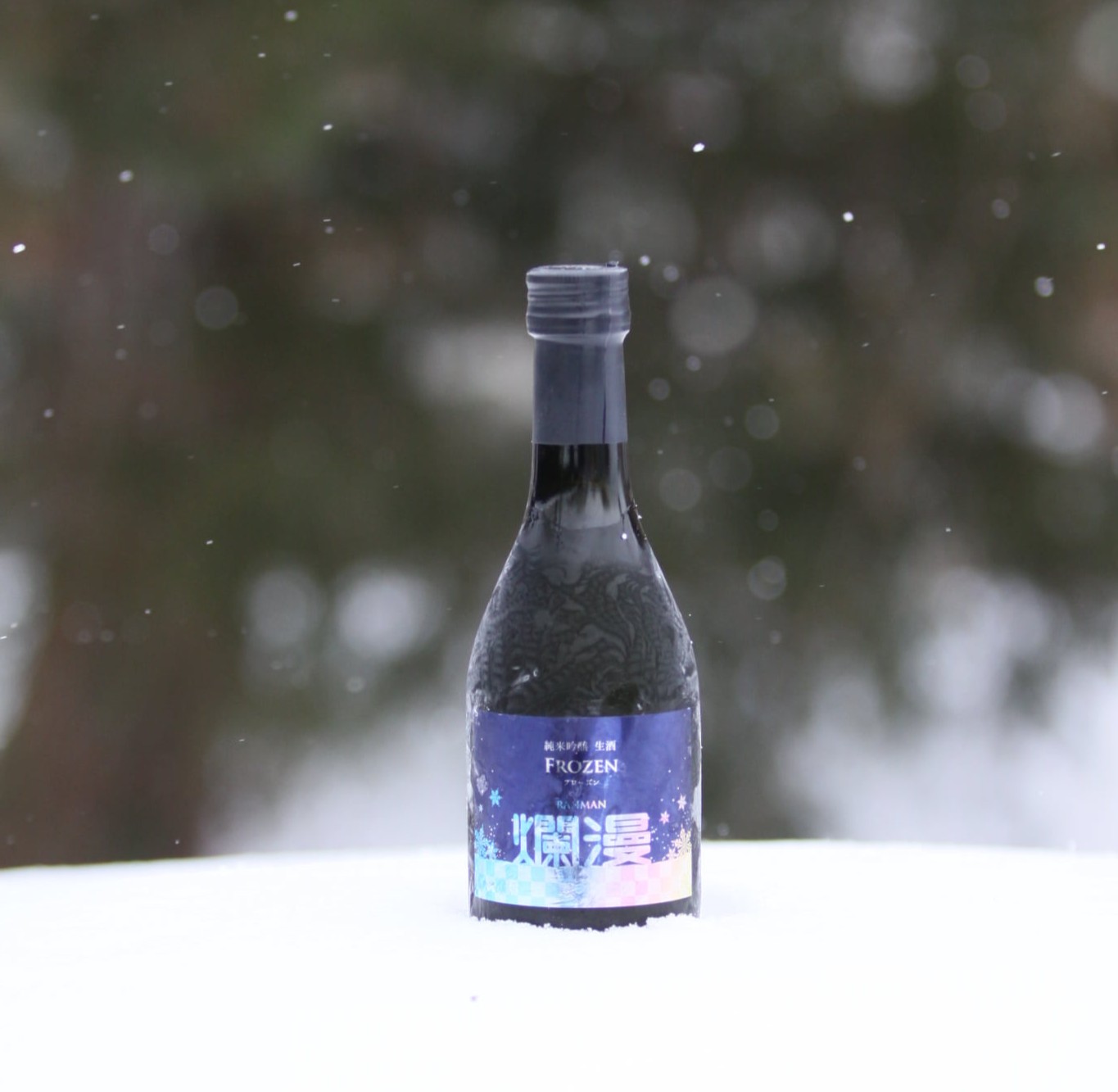 【湯沢ロイヤルホテル】特選チルド×【爛漫】冷凍生酒 セット 生姜焼き エビチリ ハンバーグ 日本酒 冷凍 総菜 【湯沢ロイヤルホテル】[H4-4501]