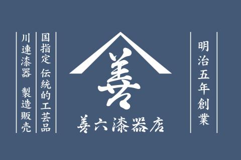 吸物椀 ( 蔦 ) 洗朱 《 川連漆器 》/ お椀 蓋付 赤【佐藤善六漆器店】[H6-9202]