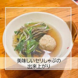 三関産セリ しゃぶしゃぶ 2～3人前 秋田伝統野菜 鍋セット 比内地鶏鍋 せり ミートボール 比内地鶏スープ 郷土料理 【和風ダイニング神楽】[B11305]