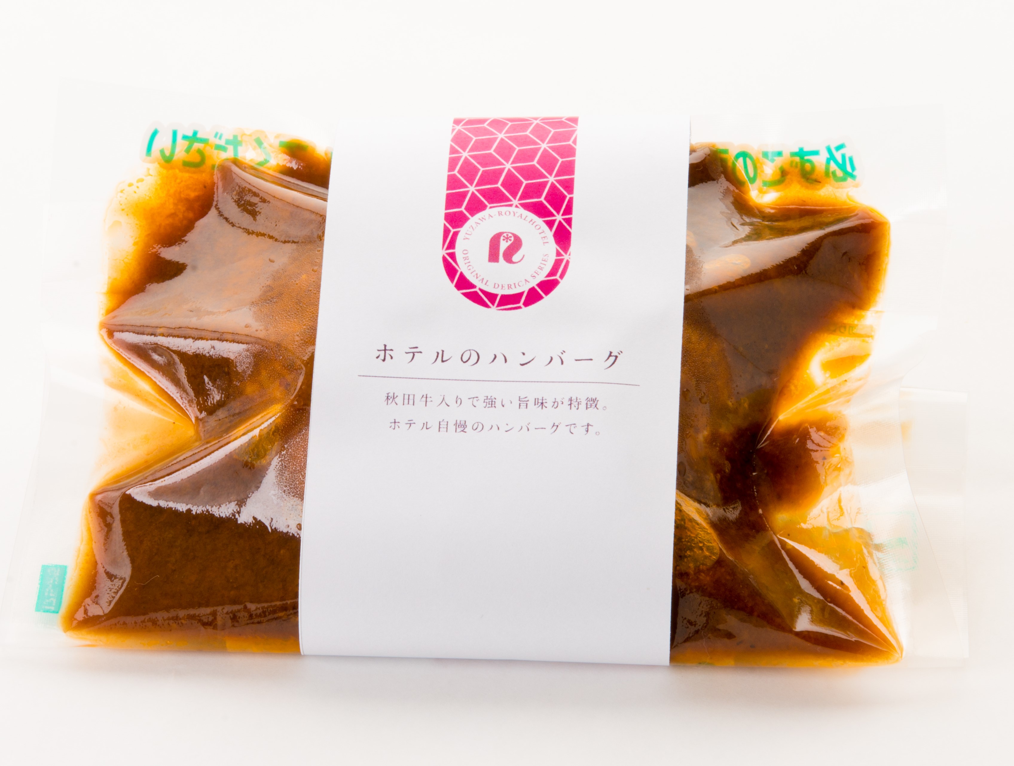 【湯沢ロイヤルホテル】特選チルド～和・洋・中～ ハンバーグ ビーフカレー エビチリ 生姜焼き 冷凍 総菜 【湯沢ロイヤルホテル】[B6-4501]