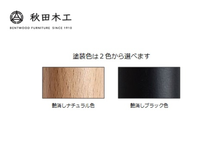 【秋田木工】スツール「No.202-R」【美しさと機能性を兼ね備える】【秋田木工】[I7401]