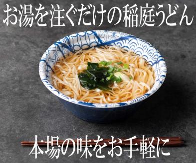稲庭うどんの即席タイプ3つの味 7食セット【稲庭吟祥堂本舗】[B0312]