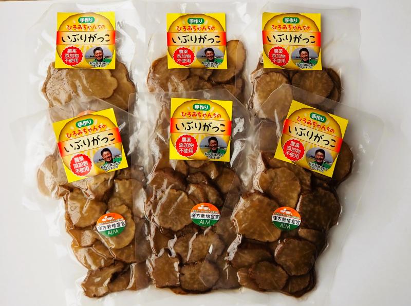 いぶり大根漬け 食べきりサイズ6袋 農薬・添加物不使用【渡部 浩見】[B1-2106]