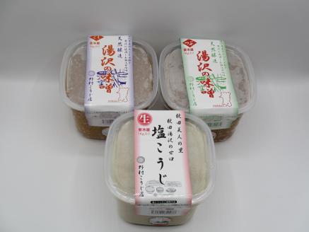 ゆざわジオパーク認定商品 湯沢の塩麹と味噌【合資会社 野村こうじ店】[B2-10201]
