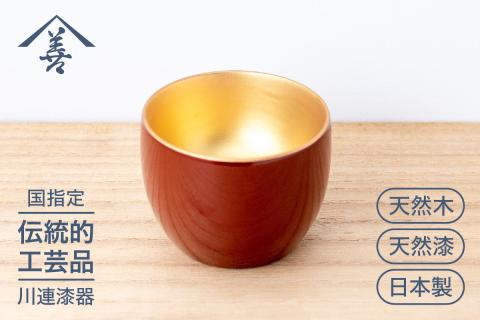 ぐい呑 内金地 川連 漆器 ぐい 呑み のみ 飲み 木製 高級 日本製 漆塗り 【佐藤善六漆器店】[B1-9201]
