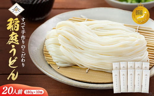 稲庭うどん2人前×10袋【稲庭絹女うどん】[B2-0201]