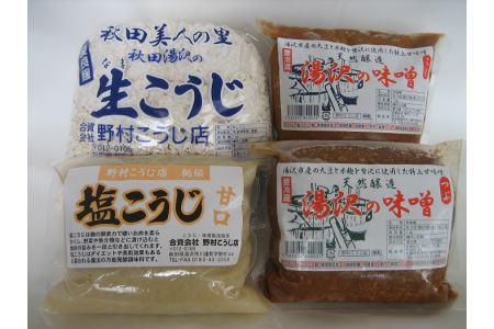 湯沢の麹、味噌詰め合わせ【合資会社 野村こうじ店】[B5-10201]