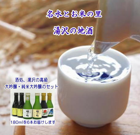 両関・爛漫・福小町 大吟醸ミニボトルセット【小川忠太郎商店】[B9-5201]