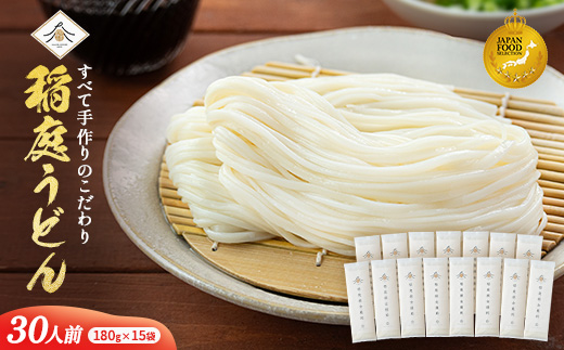 稲庭うどん2人前×15袋【稲庭絹女うどん】[B6-0201]