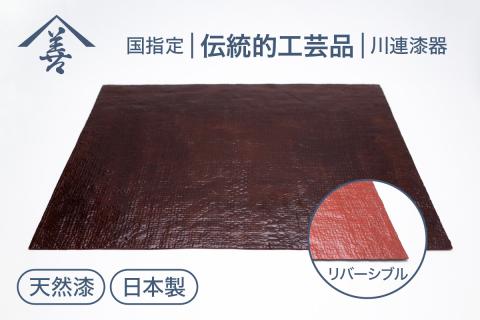 ランチョンマット (布)《 川連漆器 》/伝統的工芸品【佐藤善六漆器店】[B6-9201]