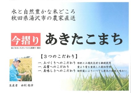 ＼美味しい状態でお届け／ 令和7年産 あきたこまち 今摺り 10kg 精米 白米 農家直送 ＼申込後にもみずり・精米 新鮮な状態でお届け／ ふるさと納税 あきたこまち ふるさと納税 米 令和7年 ふるさと 人気 ランキング【由利 稔幸】[H5-12301]