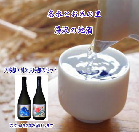 秋田湯沢の地酒（大吟醸唐獅子・牡丹）セット【小川忠太郎商店】[H4-5201]