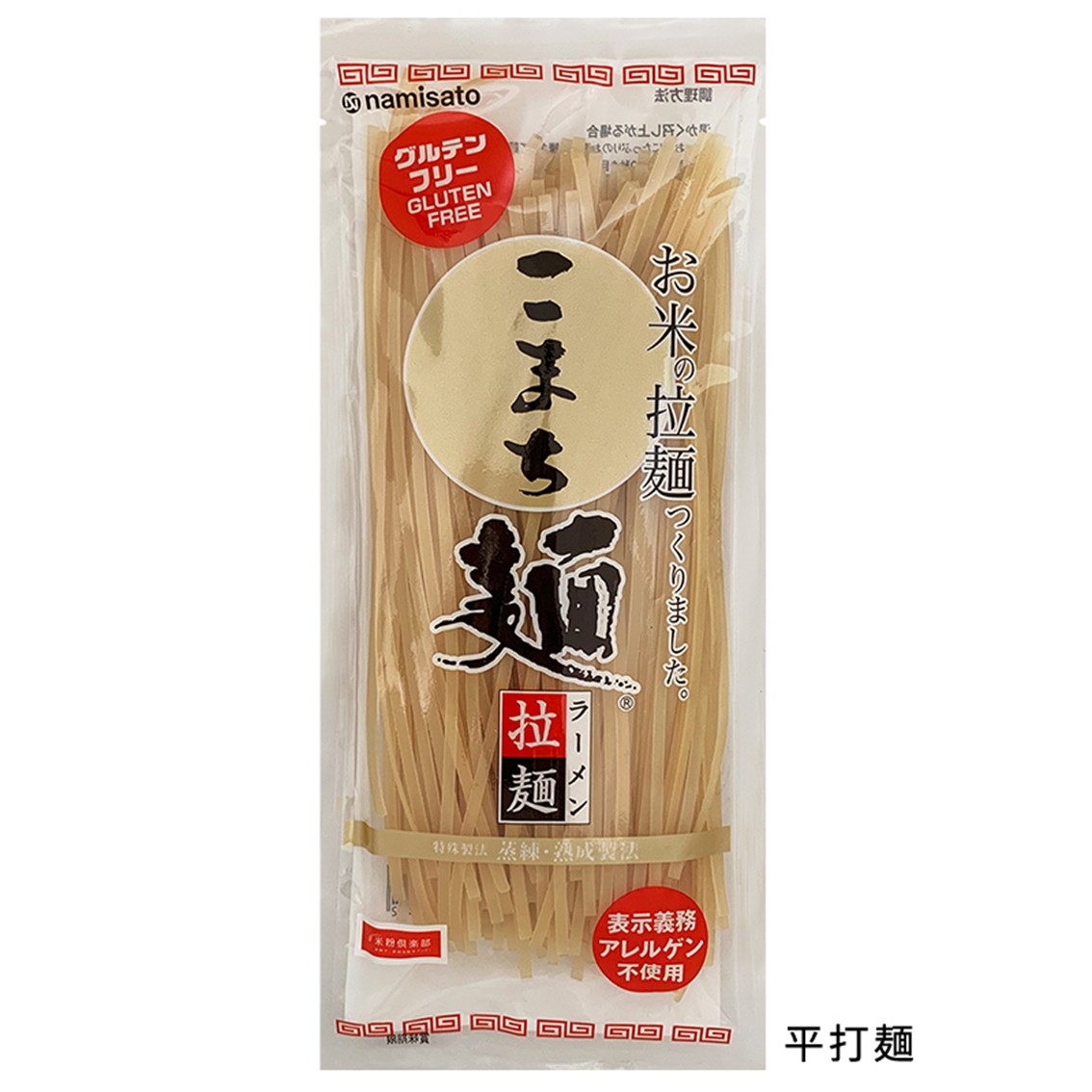 こまち麺 拉麺 平打麺 250g 10袋セット グルテンフリー 秋田県産 あきたこまち お米 を使った ラーメン 麺 乾麺 【(株)波里】[B15504]
