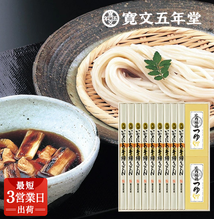 いなにわ手綯うどん比内地鶏つゆ詰合せ 贈答用木箱[RZ-50][寛文五年堂][B3-0702]