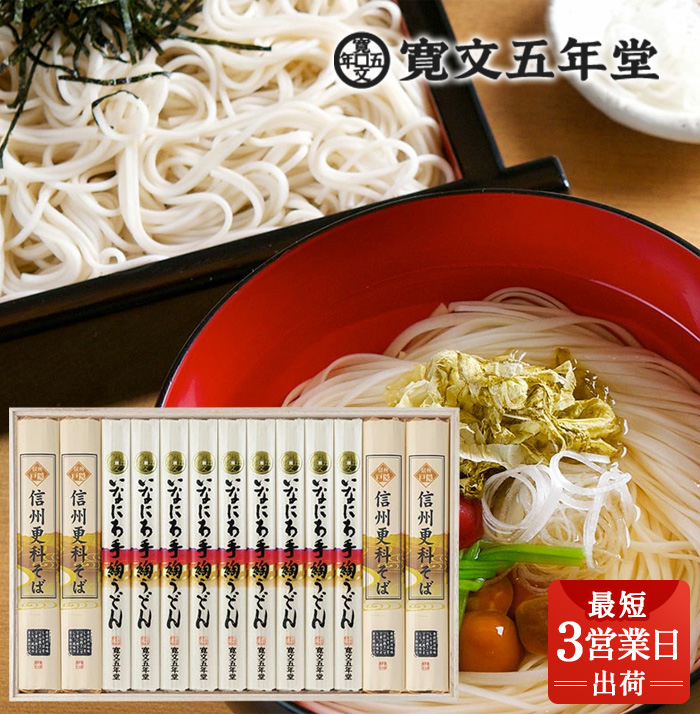 稲庭うどん・信州そば詰合せ 贈答用木箱[USO-50][寛文五年堂][B3-0703]