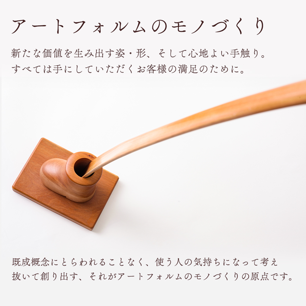 携帯用 靴べら 杢入り《斧折樺》【アートフォルム】