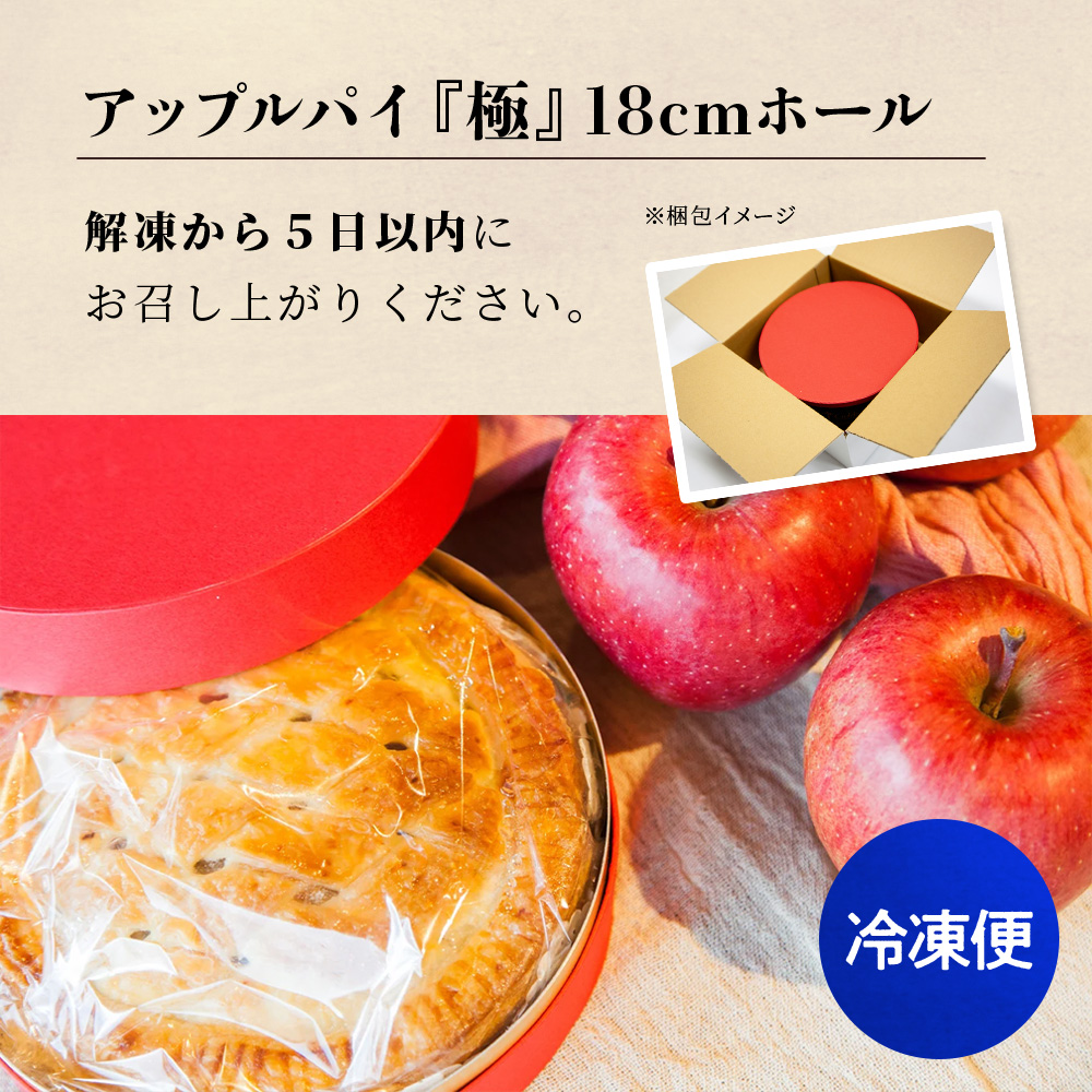 アップルパイ『極』18cmホール【レディースファーム】